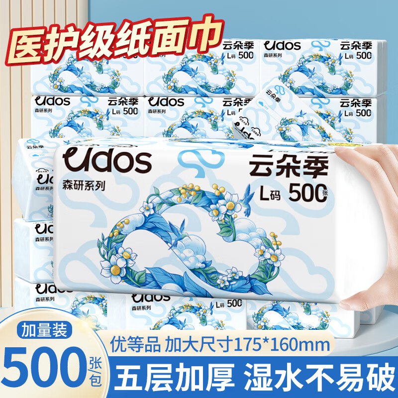 6.99元 云朵季 抽纸 5层500张*5包领 