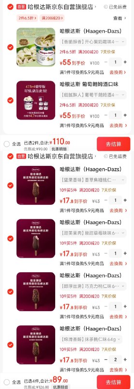 自营哈根达斯 雪糕合集①冰淇淋大桶装473ml