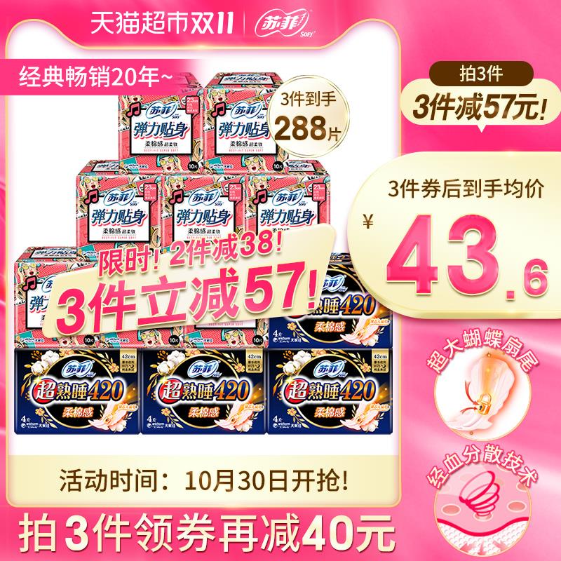 1.叠199-40券+3福袋拍2件 到手78亓 折39/件苏菲卫生巾柔棉感组合96片*2箱/ CZ3457 /)vAEWWXLbkCq)//每日红包 1111.fanli.me