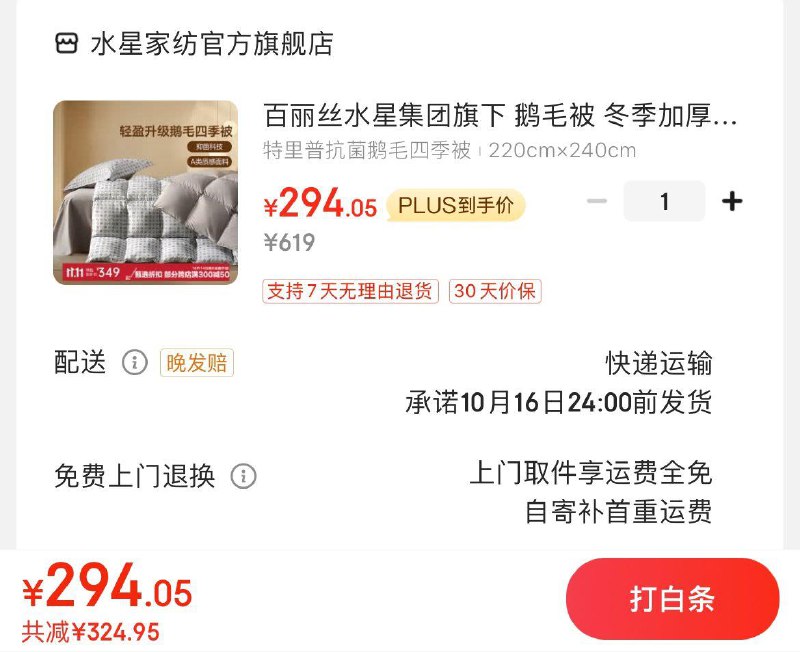 Plus 9.9买499-40券