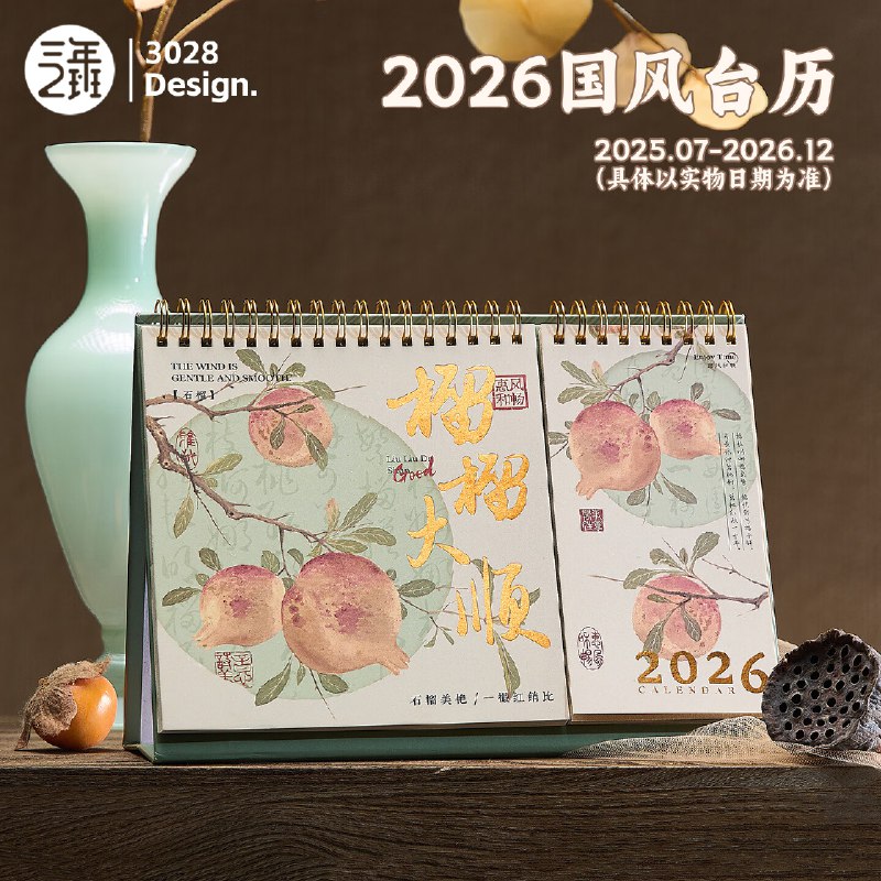 8.5元 三年二班 双功能2026台历