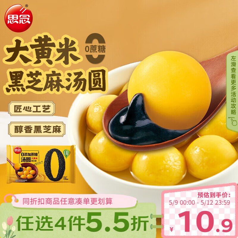 如有200-20黑五卷思念水饺/汤圆，四款各拍1件，凑后价如图
