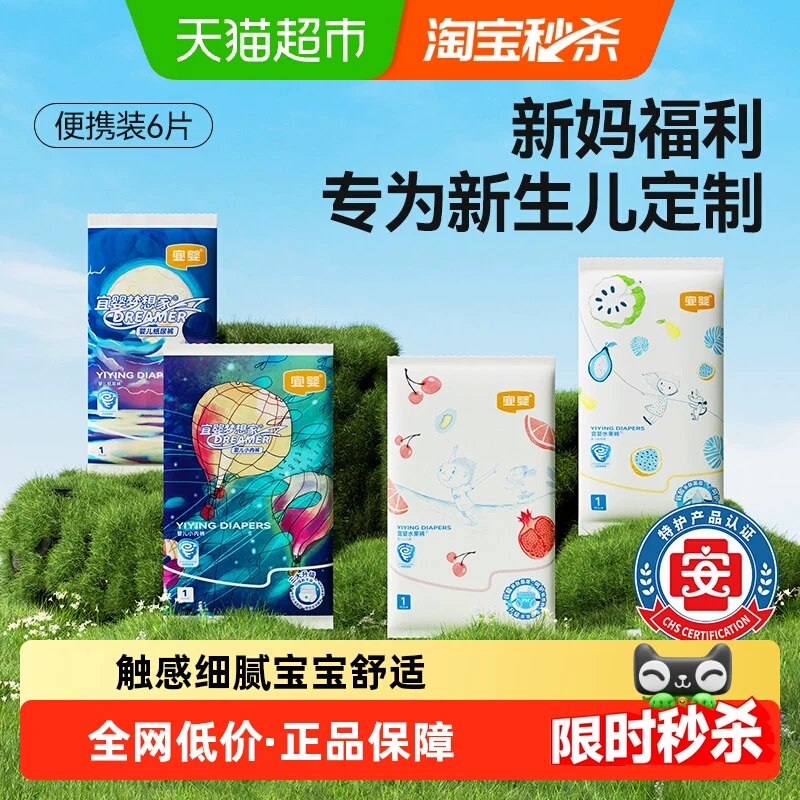 宜婴新梦想家婴儿拉拉裤纸尿裤6片我的-会员中心-有秒沙5折🧧（6-3）首页进入淘宝秒杀频道💰1‼ ​​​