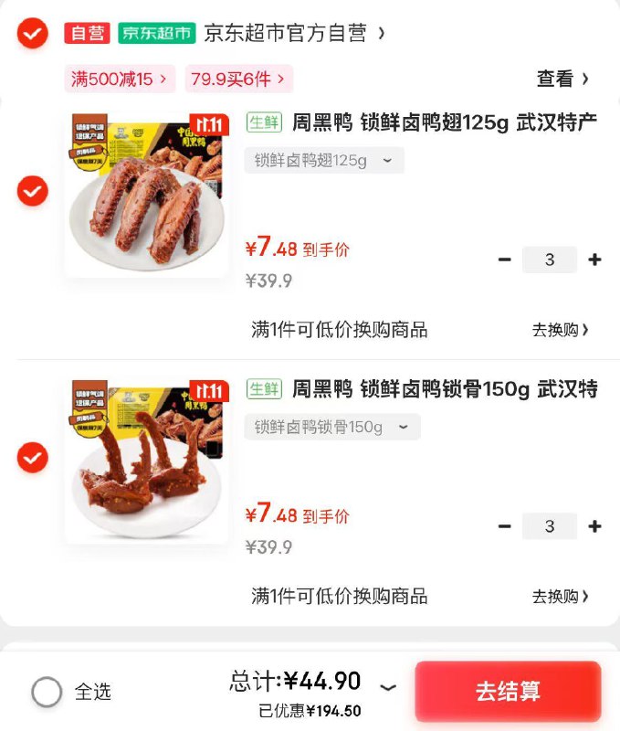 自营周黑鸭 锁鲜卤味盒装
