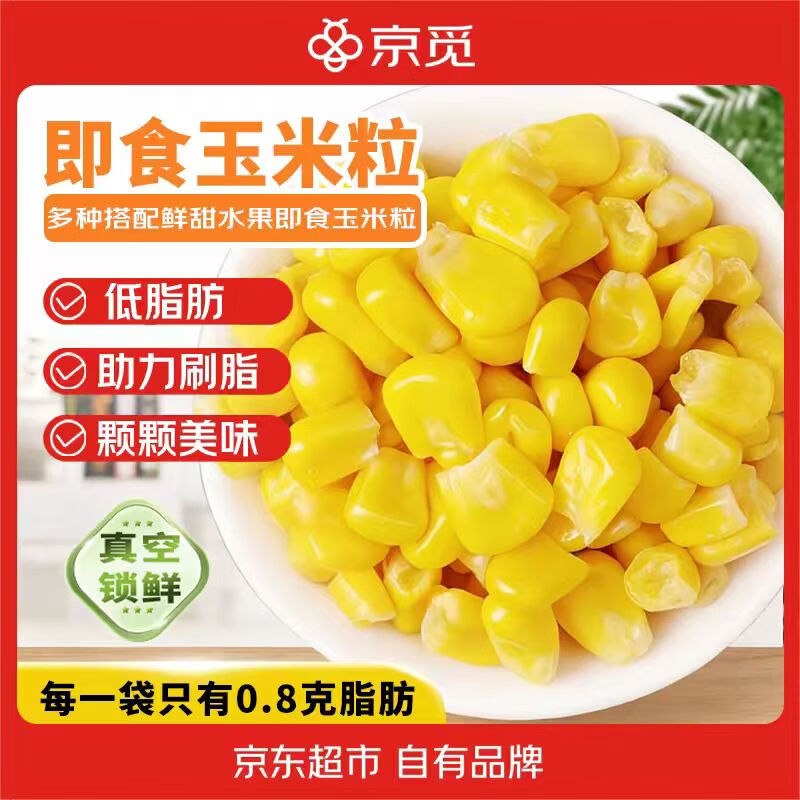 【自营】京觅 云南水果玉米粒拍下14.9元得【50-55g*20袋】