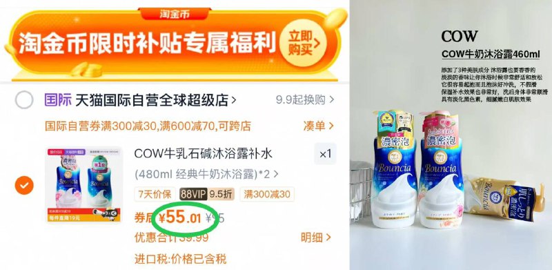 ❷加购1件一起付款后退COW牛乳石碱沐浴露💰55🉐480ml*2瓶 折合27.5/瓶9/TEnw4z1qadv// AA11