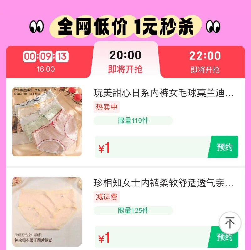 20点 1亓 内裤