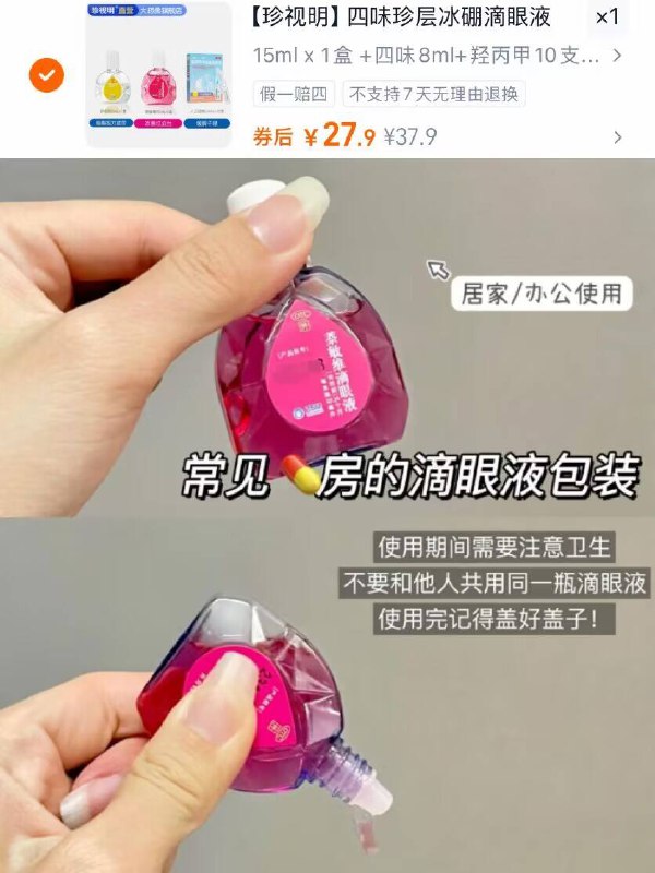 💰27.9亓❗送1袋眼贴珍视明·滴眼液15ml*3瓶保护视力 手机电脑党必囤！看手机电脑眼疲劳了滴一下-9/gIpw48jEuLq// AA11