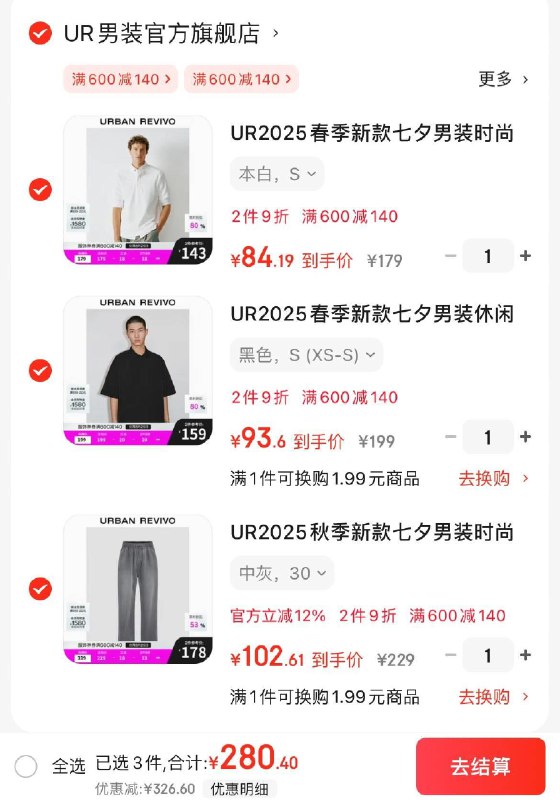 UR男装4.6折领600-60券