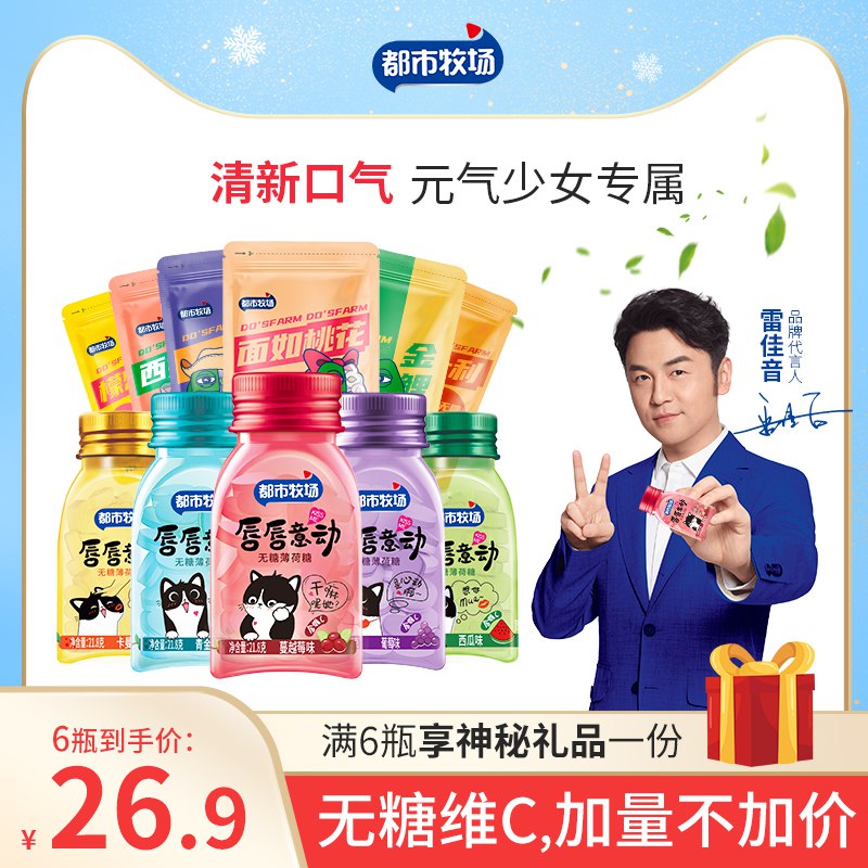 3件任选19.91元都市牧场无糖清口薄荷糖6瓶+3袋￥y9cM2SAdTvG￥/