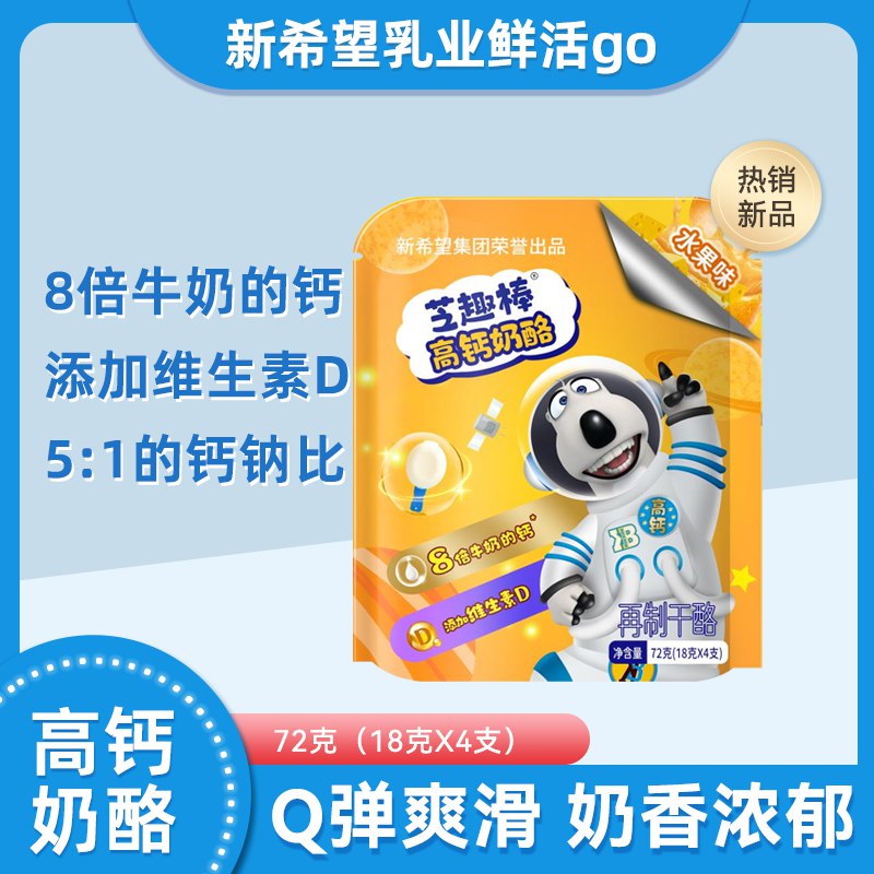 0点开始   29.9元新希望乳业鲜活go旗舰店倒霉熊常温高钙奶酪棒共6包(zF5a2I2UuJD)/每包18g*4支到手共24支~【新希望乳液出品】奶香Q弹