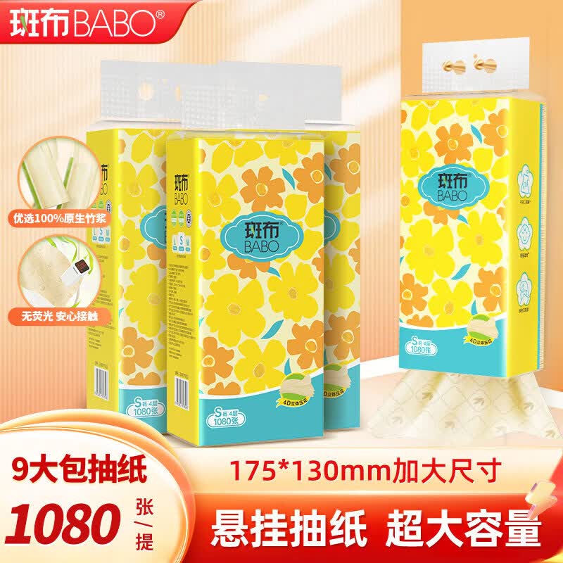27.9元 斑布 挂式抽纸 4层1080张*9提