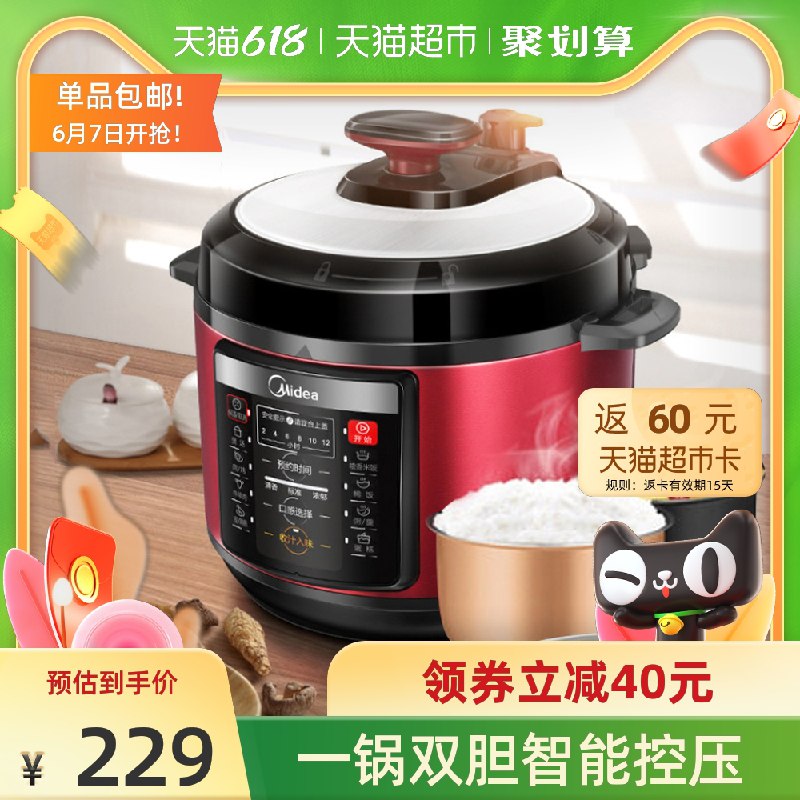 209-30券 拍下219元送60元猫卡 到手159元美的多功能电压力锅5L(ejDTXTP3tZn)/ ---每天都要领3️⃣次！记得哦👉