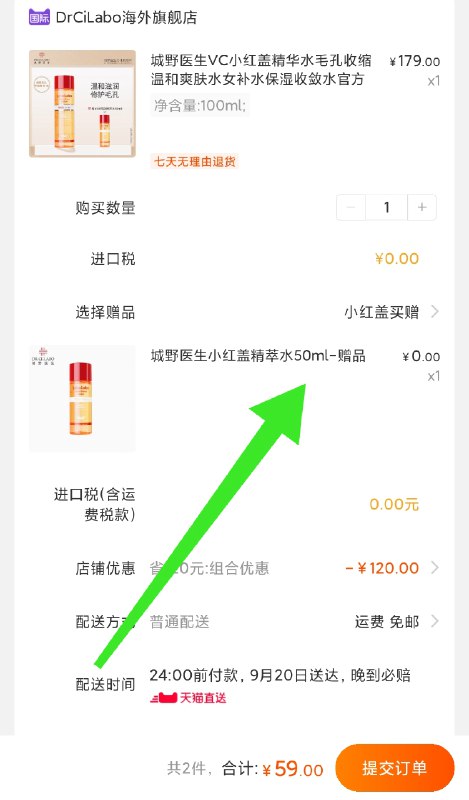 59元  城野医生海外旗舰店拍下送一瓶50ml 到手共150ml城野医生VC小红盖精华水100ml(FJ1RXqibZXV)/