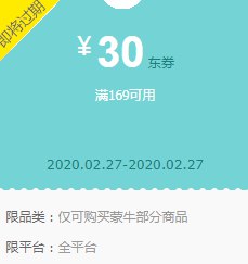 京东领券 蒙牛169-30东券