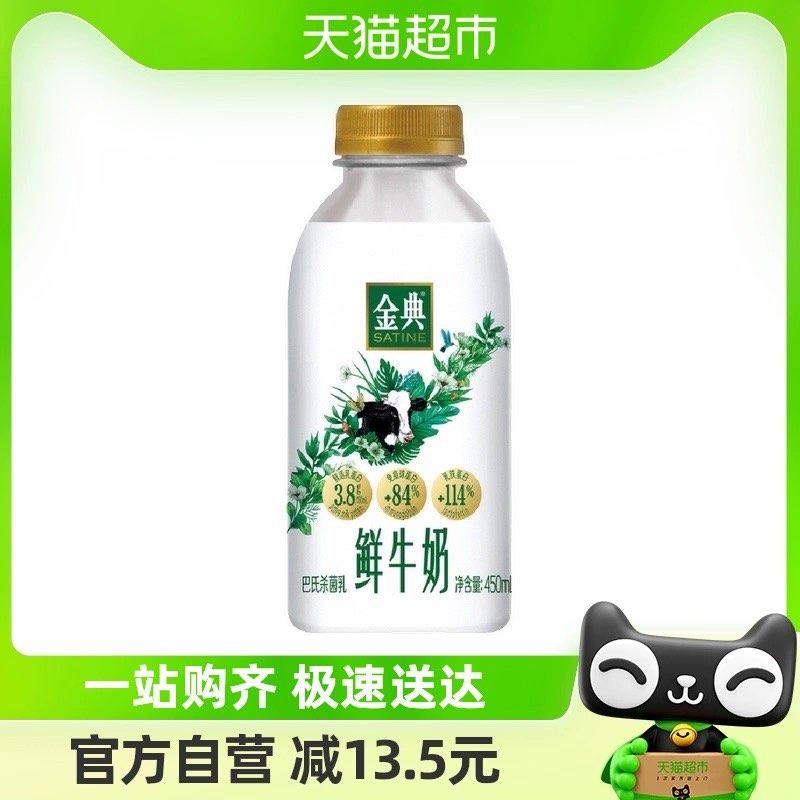 28.8亓伊利金典低温鲜牛奶金典450ml*6瓶+235ml*1瓶/ CZ9835 /2pirWLezrdX//
