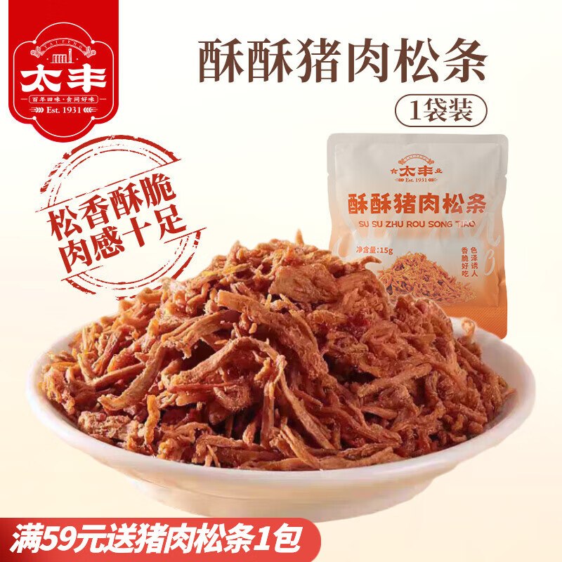 【20点】太丰 酥酥猪肉松条15g，1