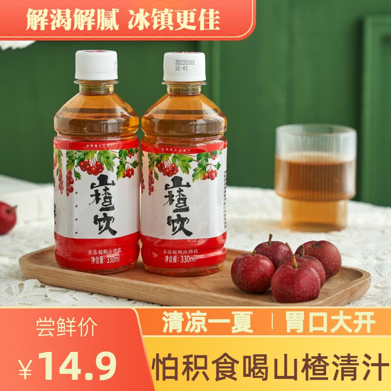9.9￥ 八旗龙旗舰店鲜榨山楂果汁330ml*6瓶 夏天必备解暑果汁 冰一下(hgSf2LYaqy3)/