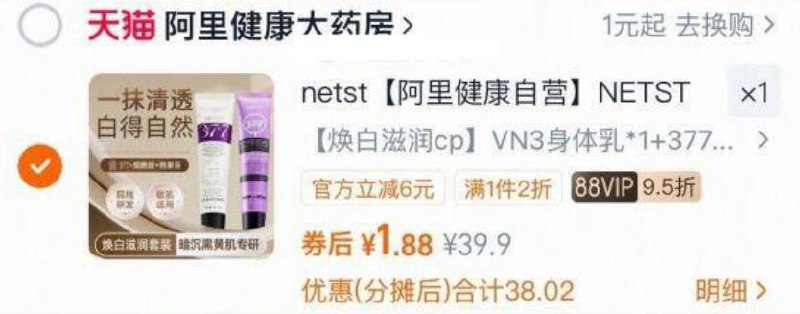 1【阿里健康】NETST光感透白弹润身体乳专区还有其他