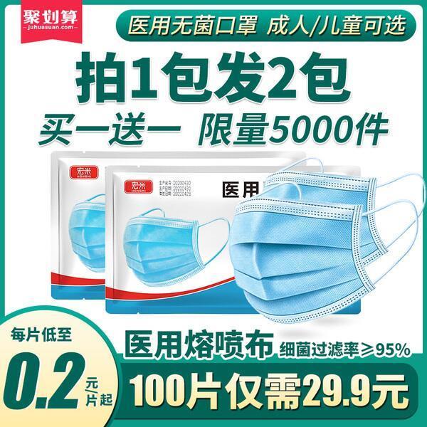 10点，立减为9.9起医用款的100个到手29.9元，成人儿童都有成人儿童一次性熔喷布口罩20个 (bU8G1EuyKlY)