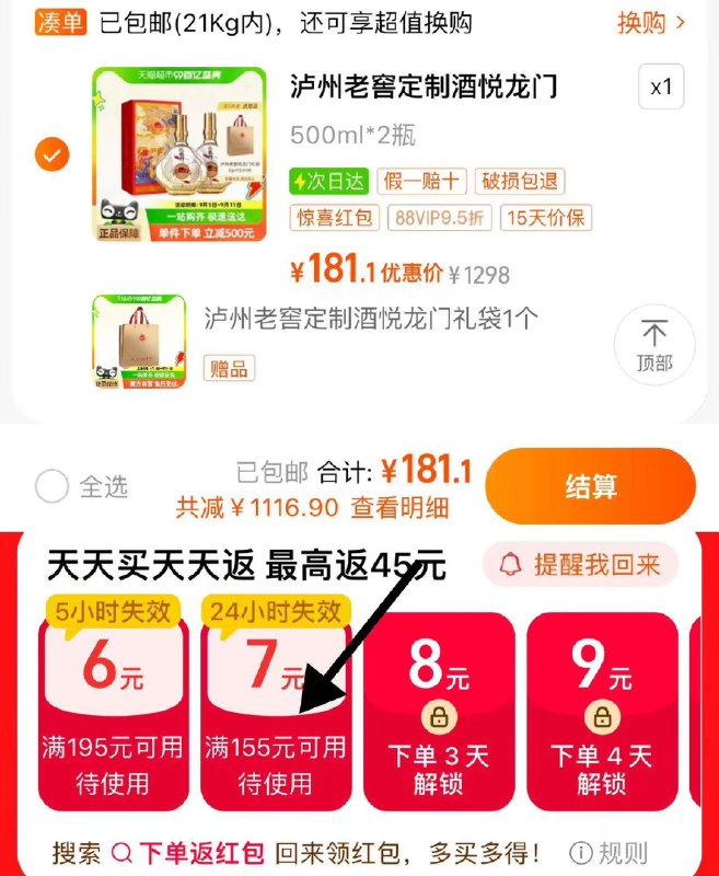 88vip拍下188.1亓手桃搜-下单返洪包如有7虹包 vip181亓 90.5/瓶拍下赠泸州老窖悦龙门礼袋1个泸州老窖定制酒悦龙门500ml*2瓶/ CZ7332 /8mI83hTCbV1//