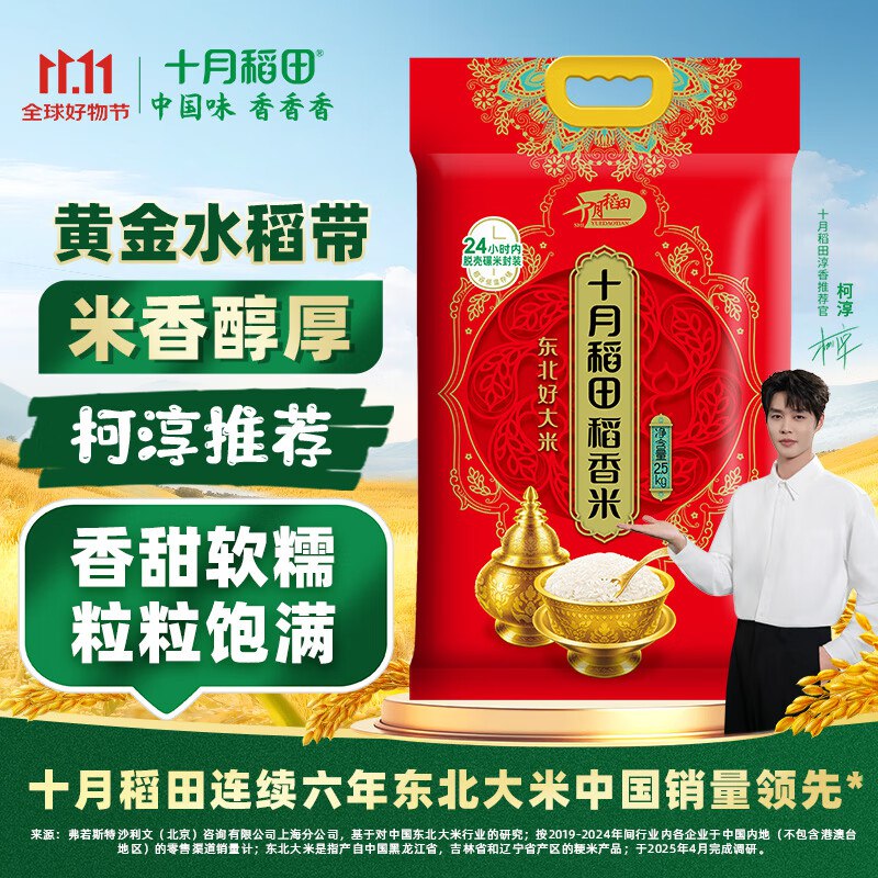 17.9元 十月稻田 稻香米 5斤