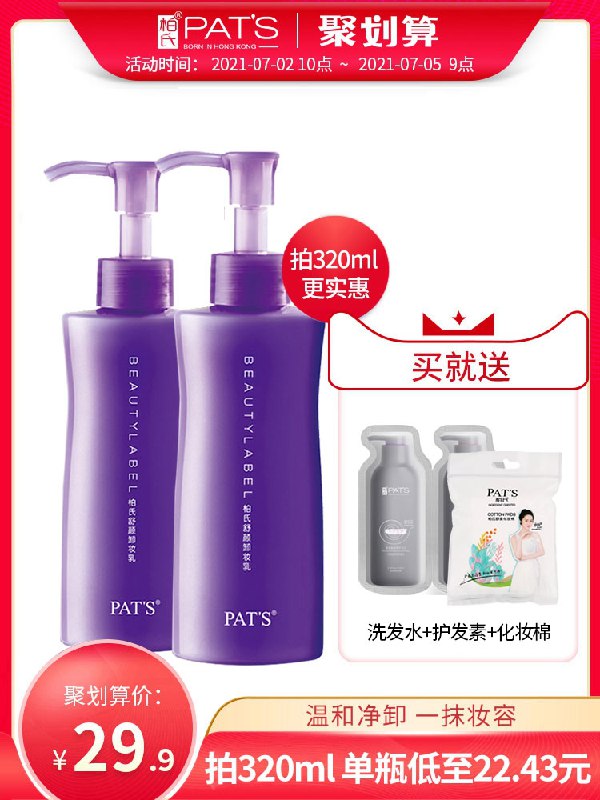 19.9元【柏氏旗舰店】拍320ml更划算 2瓶35元拍下送洗护套装+化妆棉柏氏敏肌温和深层清洁卸妆膏(GzmgXRcRW3U)/