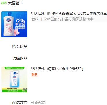3福袋23.9元 猫超包邮 送550g舒肤佳纯白柠檬沐浴露720g：/