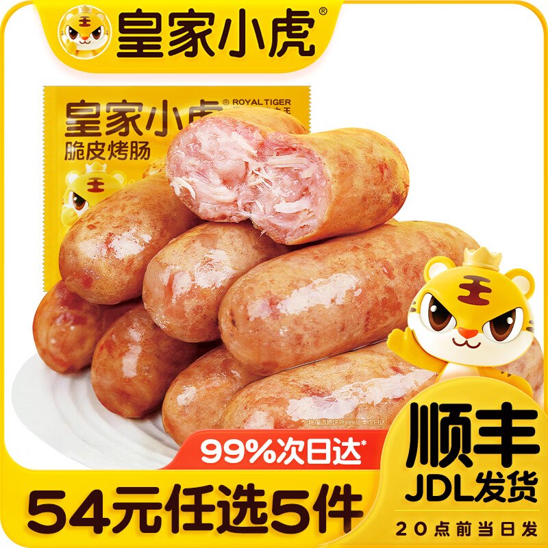 皇家小虎 脆皮烤肠/牛肉卷/虾饼/蛋挞等任选5件44元，折8.8/件领 