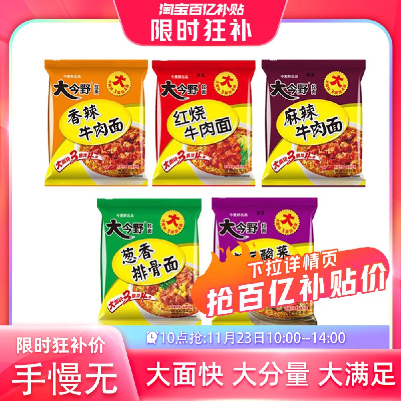 10点 6.9亓 百亿扑贴❗今麦郎大今野方便面5袋装)rP3YWeH5O5K)/ AC00