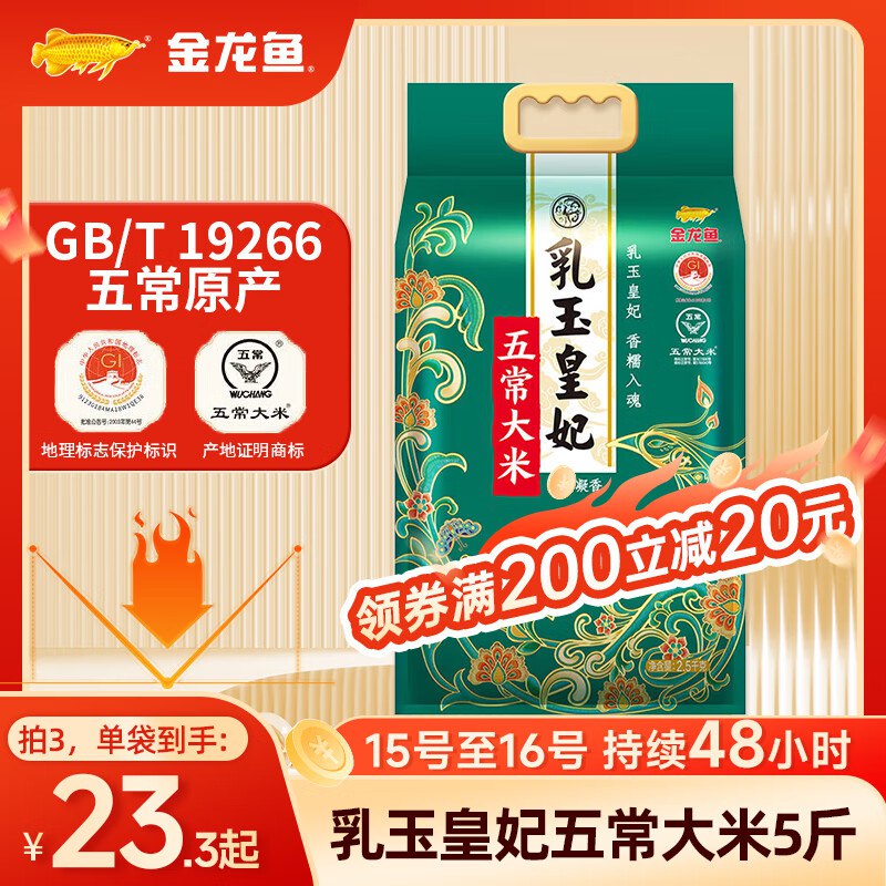 金龙鱼 乳玉皇妃五常大米 5斤