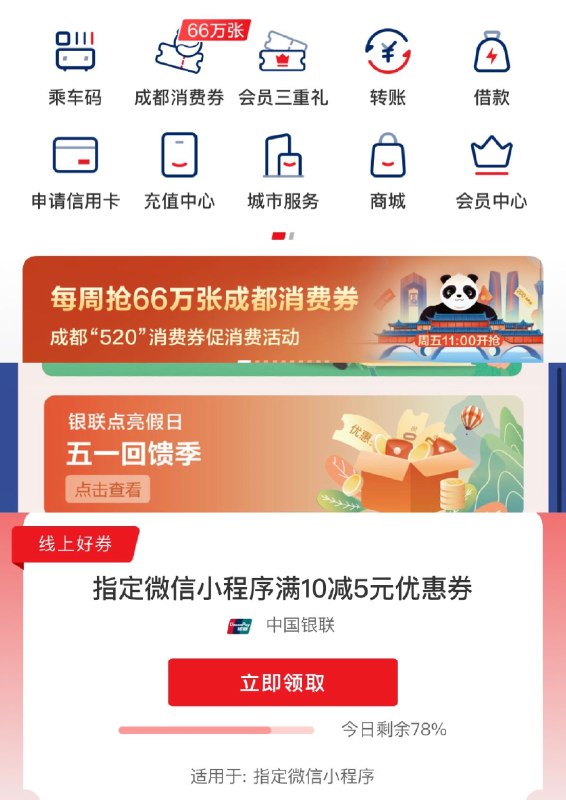 ysf-成都消费券-点亮假日-领10-5券陶宝鸿宝： kurl06.cn/sPCS8