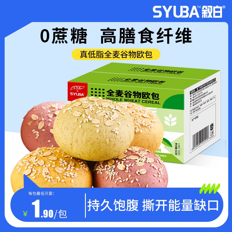 10.9元【叙白旗舰店】全麦低脂无蔗糖欧包整箱12只￥0wCH2iGfmiE￥/ 当兼职早餐太合适了 营养低卡混合口味 大牌 每种都超好吃