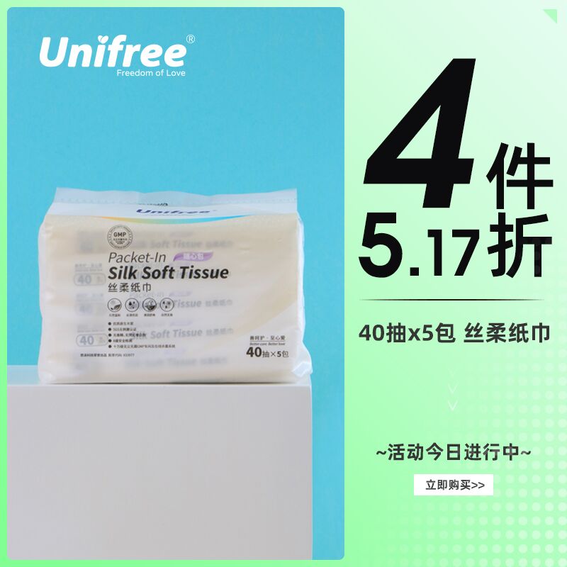 4件 拍4件共20包 24.9元unifree婴儿丝柔乳霜纸40抽(IcBRcOVo5yL)/