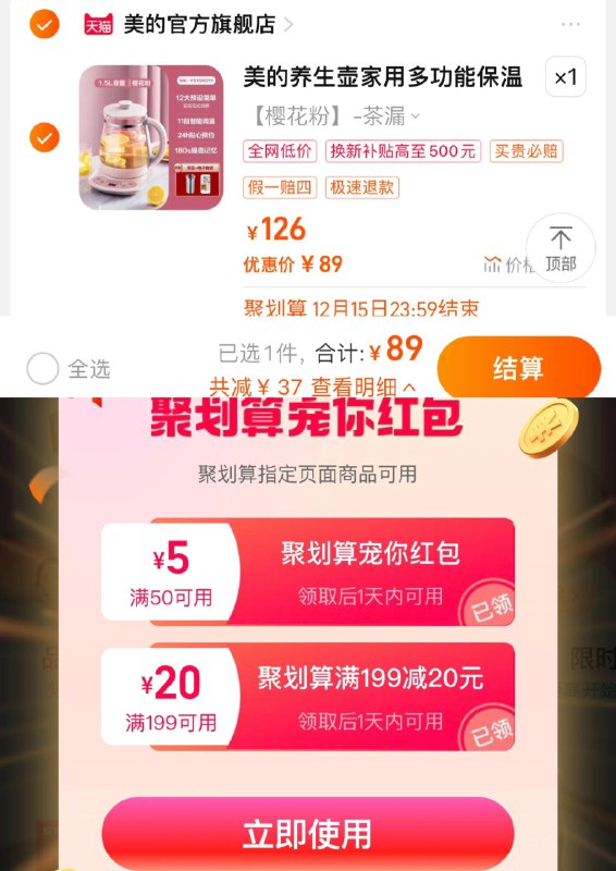 94亓 美的官方旗舰店手桃-聚划算-领50-5可抵扣聚划算到手89亓到货分享心得反10 到手79亓美的养生壶家用多功能保温壶/ CZ0001  dl481.kuaizhan.com/?NZ1eWUvYX29 /:/ CA1371/