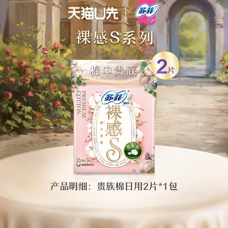 苏菲卫生巾裸感S贵族棉日用2片符合1 亓 1/ CZ1996 9/YXTy3Amw8pc//://