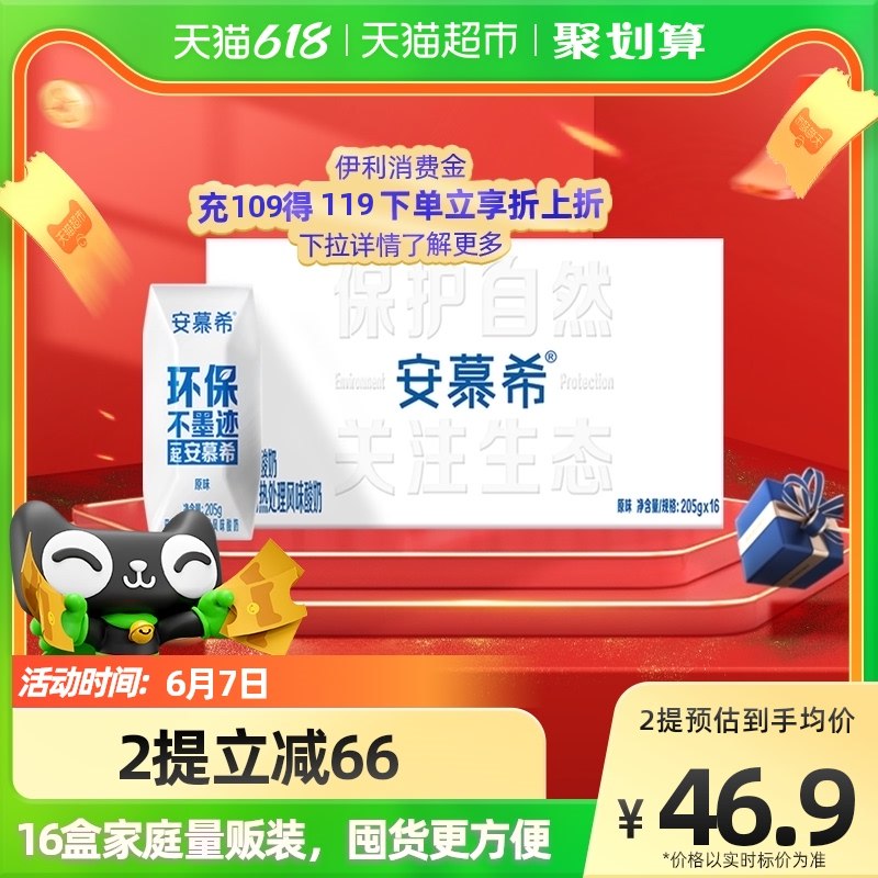 44.9亓 猫超伊利安慕希希腊原味酸奶205g*16盒(hRFk2mL2yN8)/