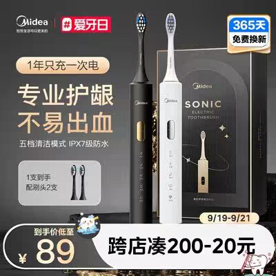 79💵【美的旗舰店】成人充电超声波牙刷)0GWqdAPyrn9)/ CZ11//3个款式可选~【送2支刷头】