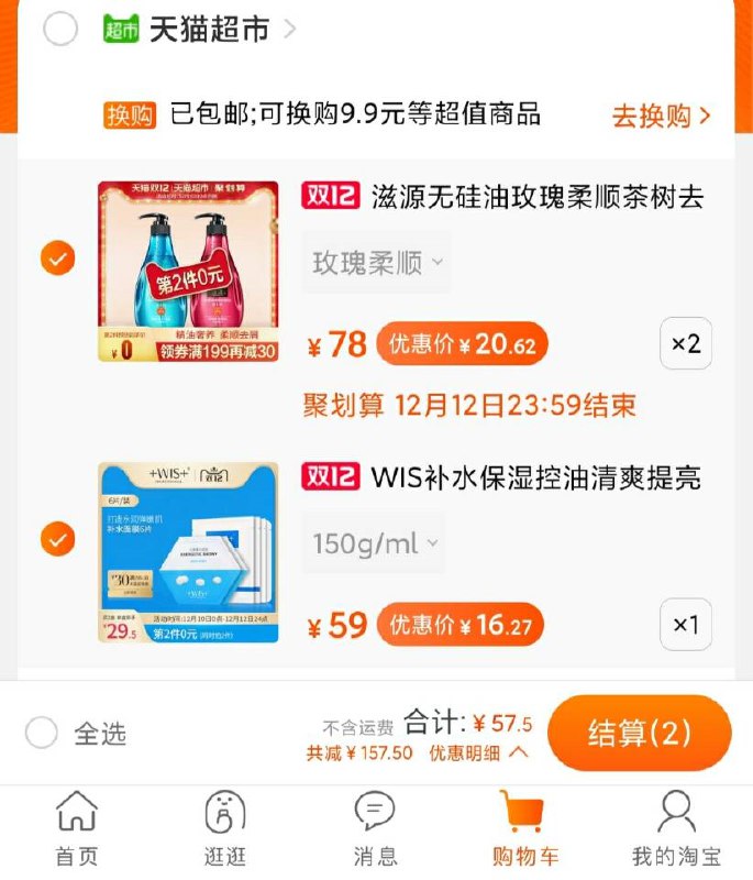 57.5元，叠加商品下199-30下单领券 加入购物车1件WIS补水保湿控油面膜150ml (E3MpcLyNJjU)/ )