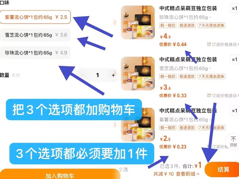 三个不同选项 分别加购1件然后一起拍下，价格=1亓)P5VbWcNZTqQ)/ CZ11//流心蛋黄酥一盒*3枚196g每日红包 1111.fanli.me