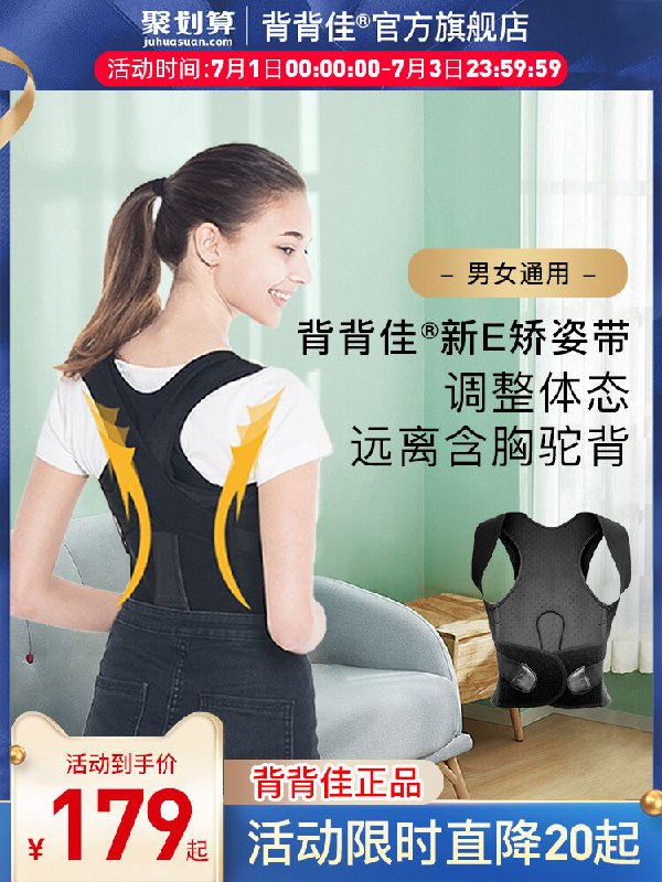 99元 背背佳旗舰店隐形透气防驼背矫正器(RsAAXRcKsrM)/