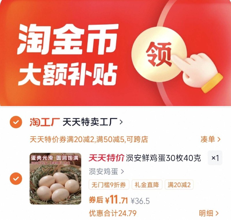 1折3毛/枚的鲜鸡蛋上车‼-鲜鸡蛋40克*30枚💰11.7下拉详情，叠淘金币拍☀