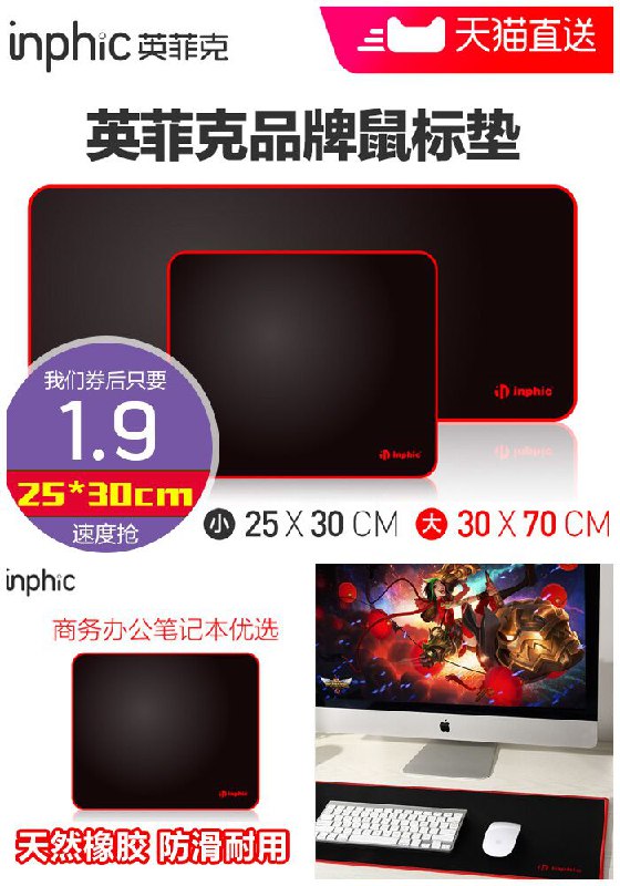 【英菲克】防滑鼠标垫原价【4.9元】券后【1.9元】包邮下单：