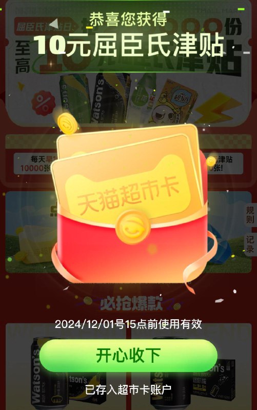 桃宝猫超 首页右下角输入口令【屈臣氏津贴】有10亓品牌金