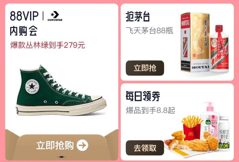 10点  Tb搜88vip-每日领券8.8亓牛奶内购会修丽可眇殺1亓匡威鞋带眇殺0.01亓 全品抵扣 m.fanli.me