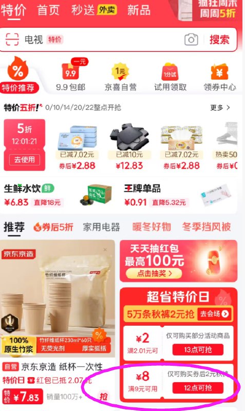 12点 京东APP-顶部特价-如图进 抢2元抢秋衣秋裤京东每日红包 u.jd.com/pDaJUfz淘宝每日红包 m.tb.cn/h.S7EJjqa