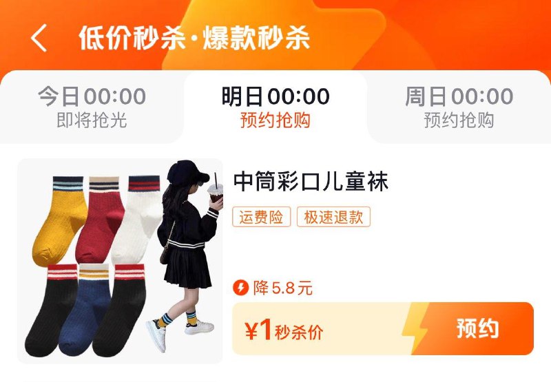 0点 dy商城搜：低价秒杀部分1亓