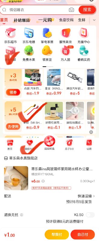 VX-发现-购物-9.9包邮点VX补贴 可领 5.1-5券1亓  ins风玻璃杯咖啡杯