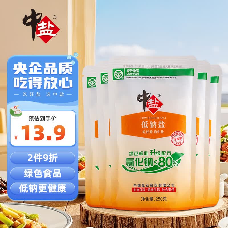 中盐 低钠盐250g*5，单买15件108.6返75元超市卡
