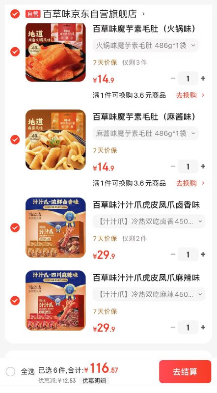 自营 百草味 零食合集①汁汁爪虎皮凤爪麻辣/卤香味450g/21只任选一件29.9元 u，折1.4/只